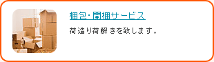 オプションサービス