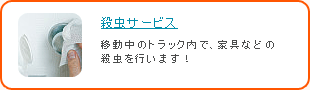 オプションサービス