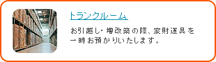 オプションサービス